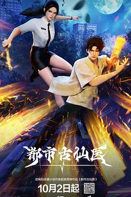 都市古仙医第25集